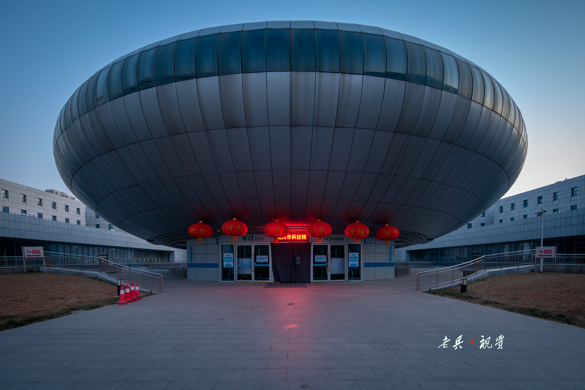 疑是外星飞船地球来——滨州市科技馆