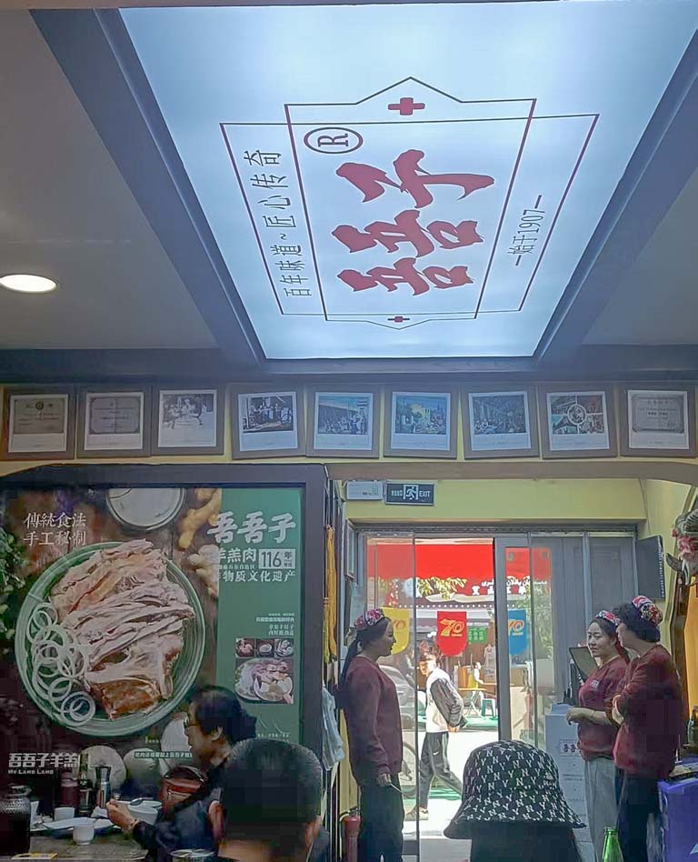 手抓羊肉店.jpg